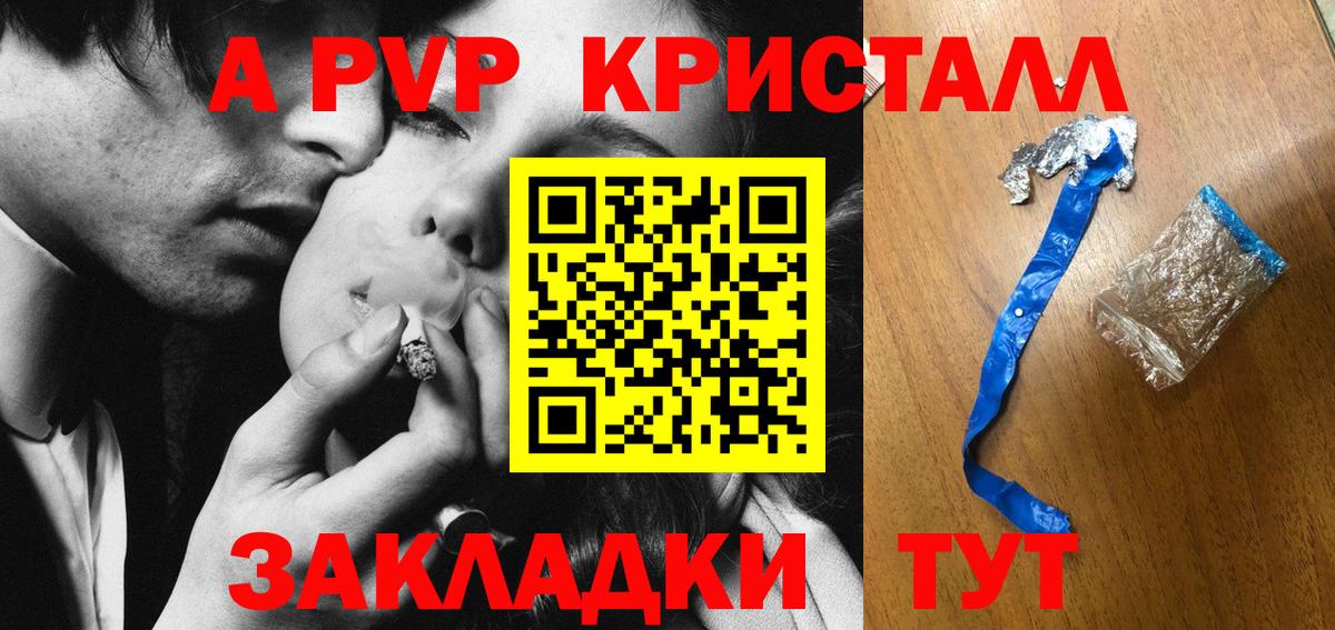 Alpha-PVP Crystall  Вход с VPN  Новоуральск  A-PVP СК КРИС 