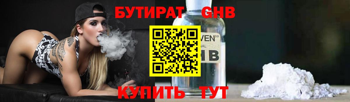 Новоуральск  БУТИРАТ  Вход с VPN  Бутират оксибутират 