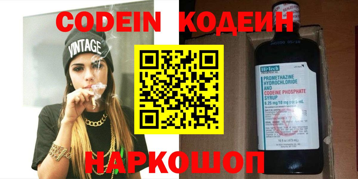 Кодеин напиток Lean (лин)  Кодеин напиток Lean (лин)  Новоуральск  Вход с VPN 