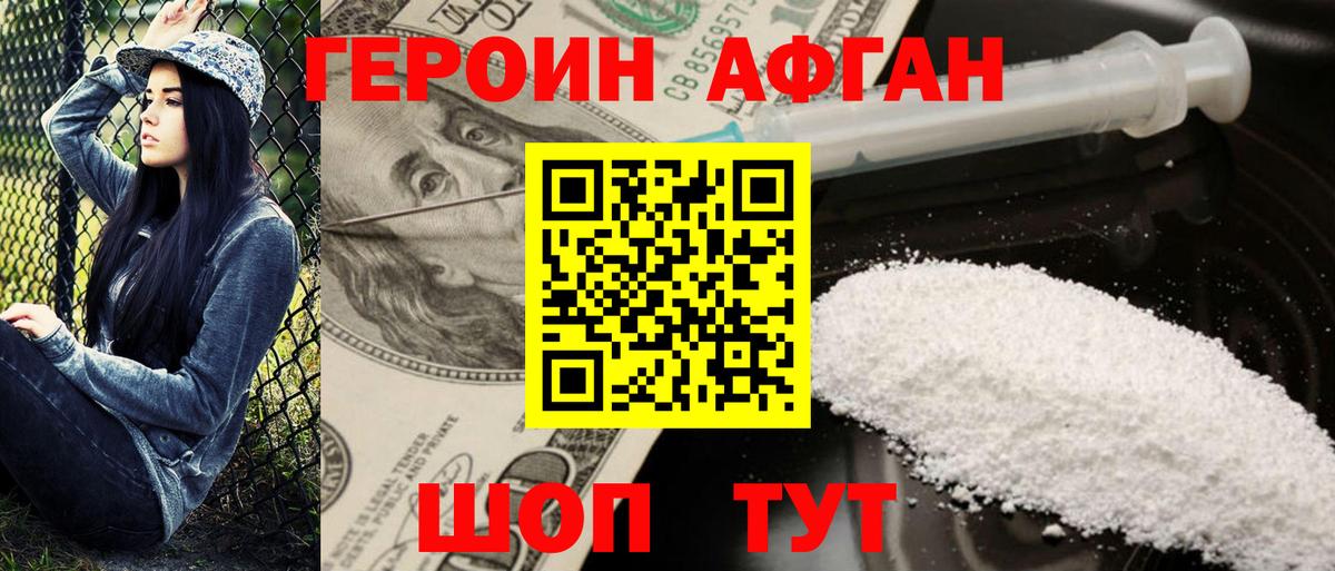Новоуральск  Героин Афган  Вход с VPN 